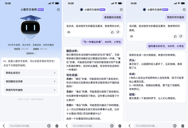 百度搜索推出「開(kāi)學(xué)季」系列AI工具，智能體賦能家長(zhǎng)