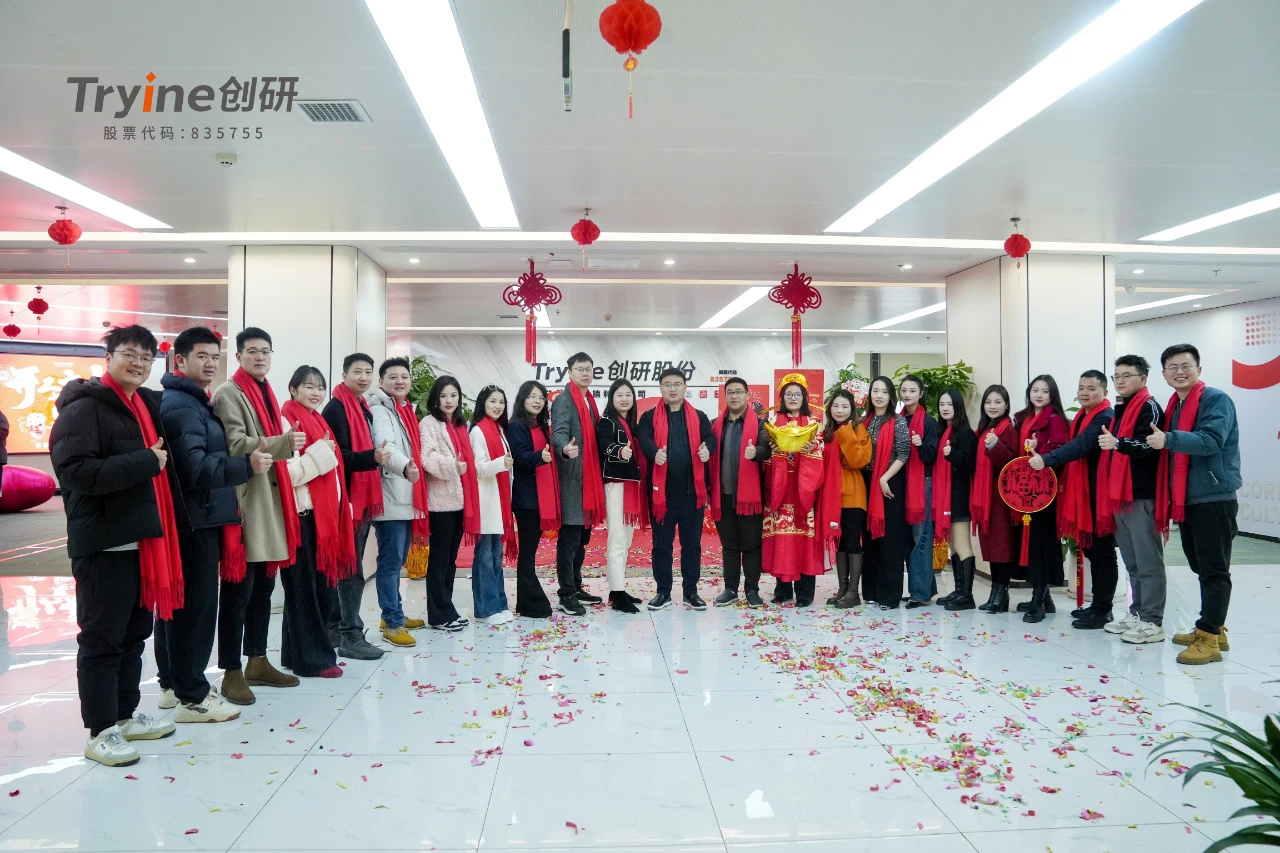 2025蛇年開工大吉，創(chuàng)研股份新年新啟航！